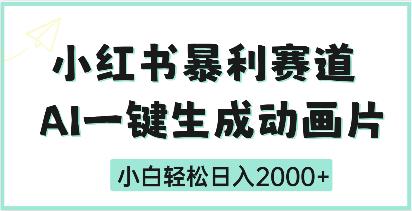 疯了吧，动画片居然可以用AI一键生成云创网-网创项目资源站-副业项目-创业项目-搞钱项目云创网