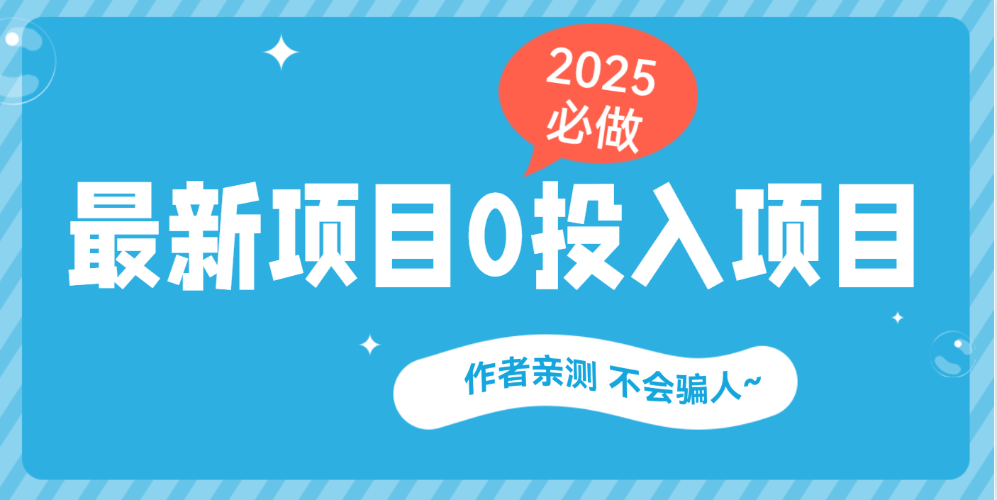 最新项目 0成本项目，小说推文&短剧推广，网盘拉新，可偷懒代发云创网-网创项目资源站-副业项目-创业项目-搞钱项目云创网